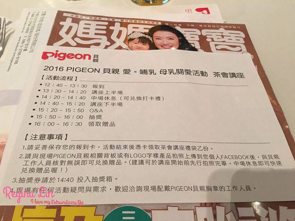 Pigeon貝親2016愛哺乳‧母乳關愛茶會講座