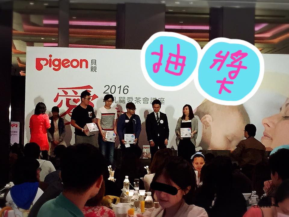 Pigeon貝親2016愛哺乳‧母乳關愛茶會講座