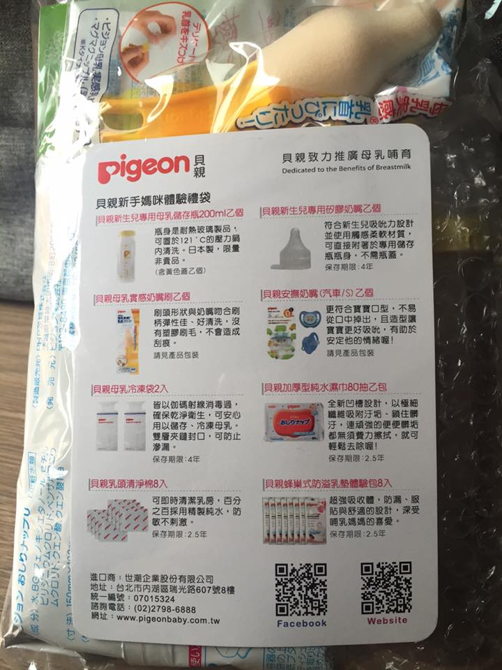 Pigeon貝親2016愛哺乳‧母乳關愛茶會講座