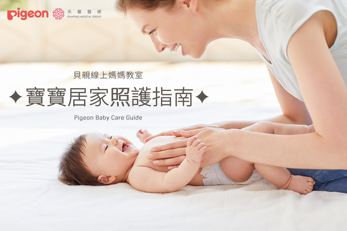 ✦寶寶居家照護指南✦