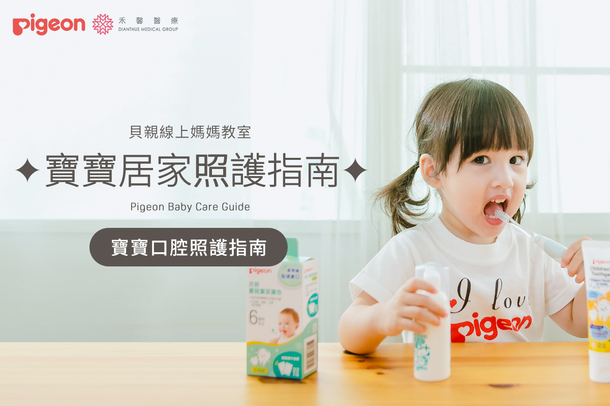 ✦寶寶居家照護指南✦