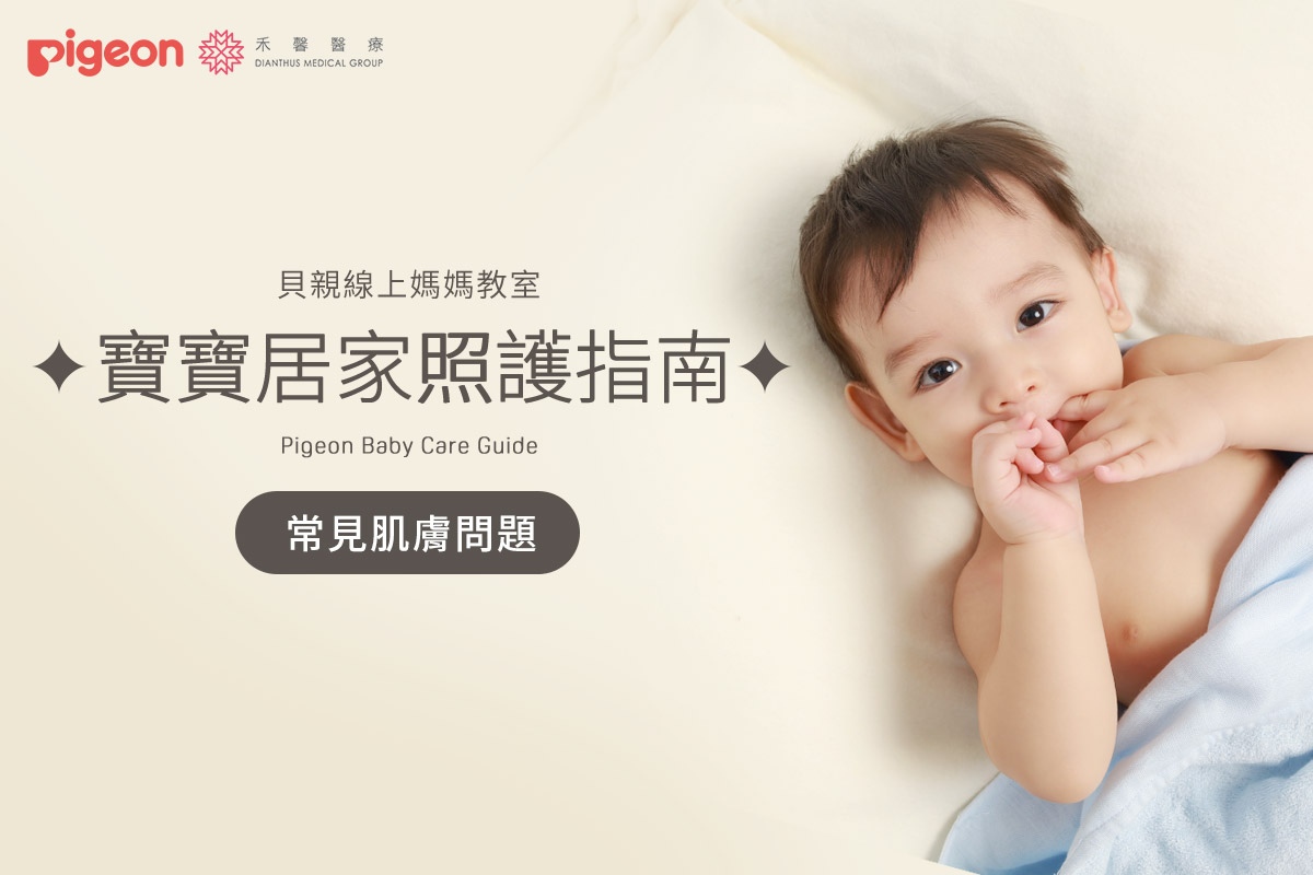 ✦寶寶居家照護指南✦