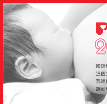 Pigeon貝親邀您一起參與 2011國際哺乳週
