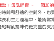 Pigeon貝親邀您一起參與 2011國際哺乳週