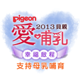 我支持母乳哺育