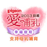 我支持母乳哺育