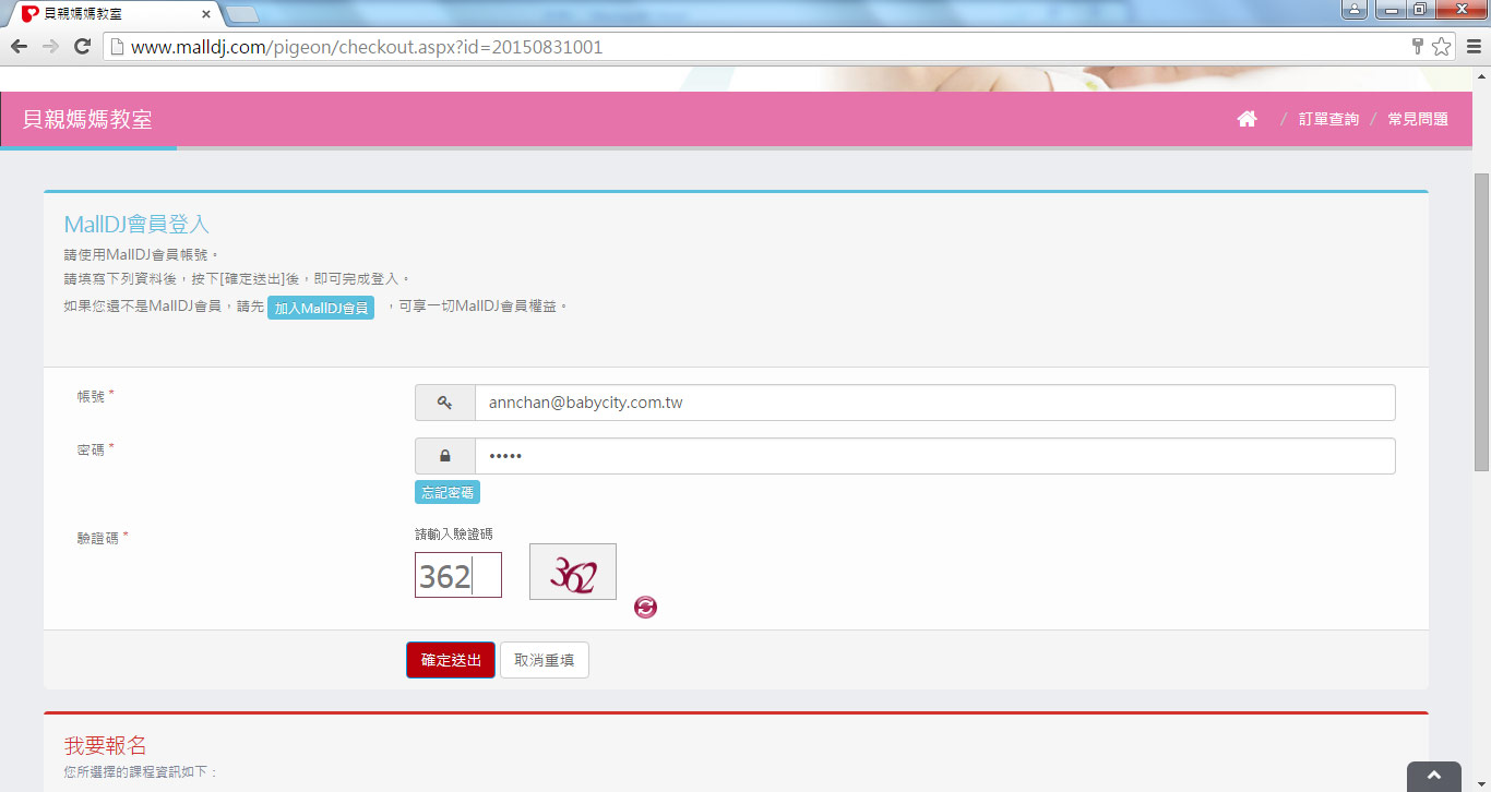 Step1：會員登入