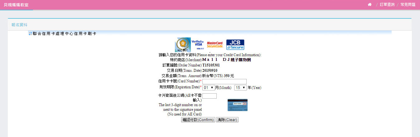 Step3：輸入付款資料