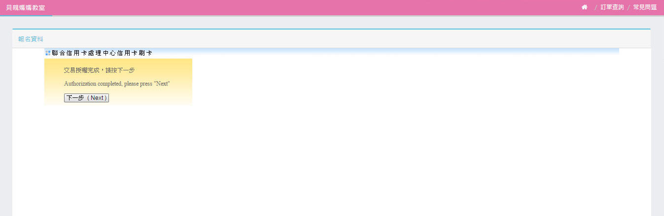 Step3：輸入付款資料