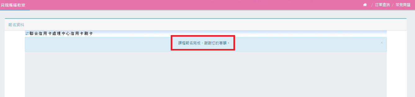 Step4：完成報名(收到郵件/簡訊)