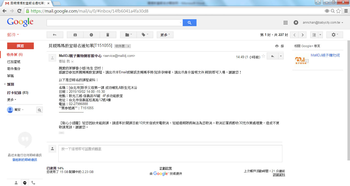 Step4：完成報名(收到郵件/簡訊)