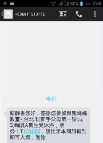 Step4：完成報名(收到郵件/簡訊)