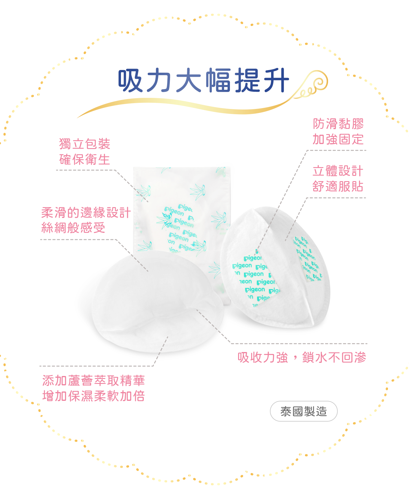 蘆薈精華防溢乳墊