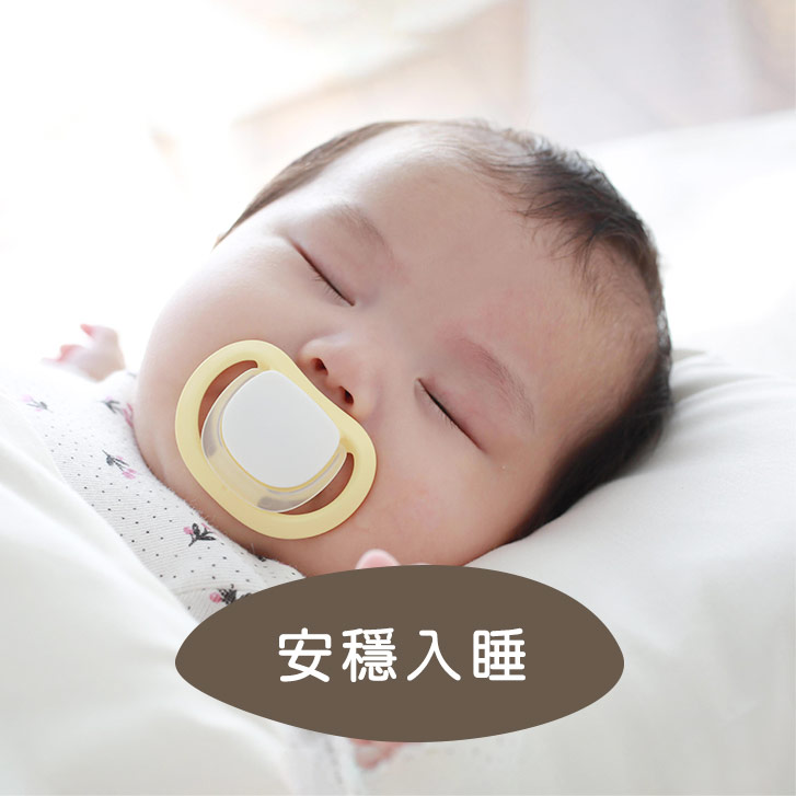 安穩入睡