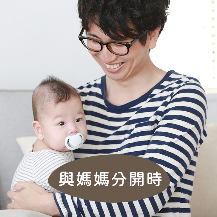 與媽媽分開時