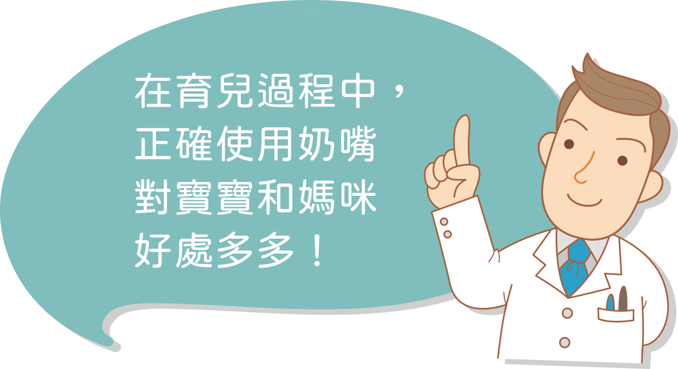 來自日本小兒牙科醫師的建議