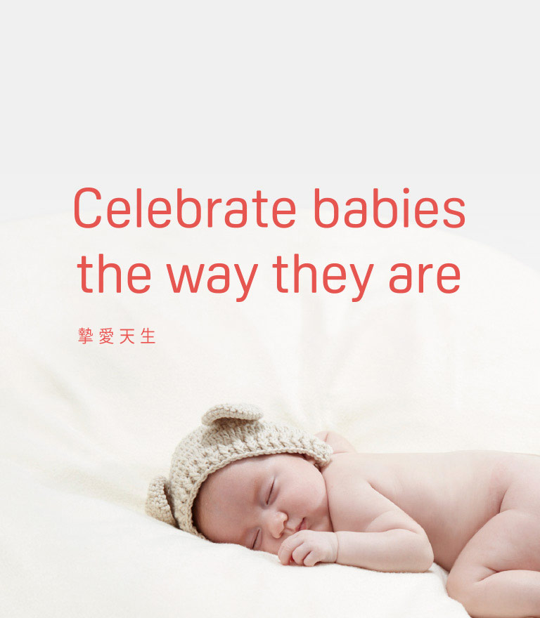 Celebrate Babies the Way They are摯愛天生